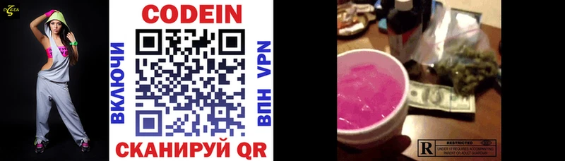 наркотики  omg   Codein Purple Drank  Северо-Курильск 